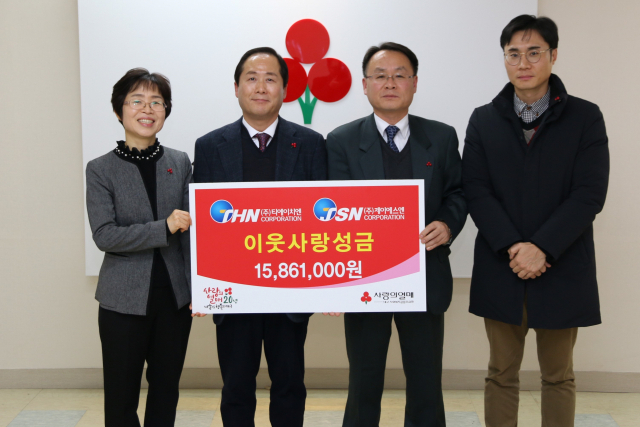 (주)티에이치엔과 (주)제이에스엔은 24일 대구모금회에 이웃사랑 성금을 전달했다. 대구사회복지공동모금회 제공