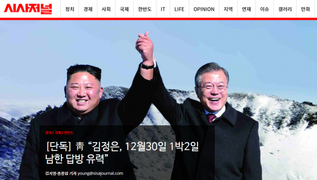 24일 오후 4시 기준 시사저널 홈페이지 첫 화면