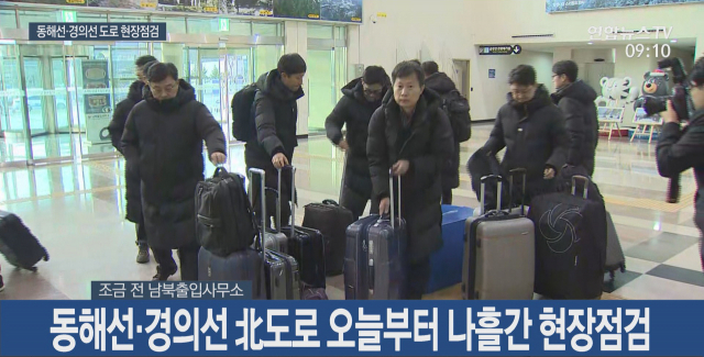 남북 철도·도로 연결 및 현대화 착공식을 앞두고 동해선 도로 북측 구간을 현장점검할 남측 점검단이 21일 오전 동해선 남북출입사무소(CIQ)에서 출경을 위해 대기하고 있다. 연합뉴스