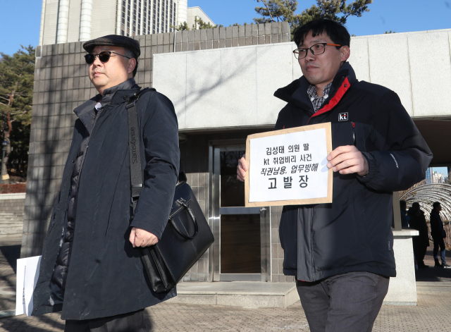 이대순 약탈경제반대행동 공동대표(왼쪽)와 오주현 KT새노조 위원장이 24일 서울 서초구 서울 중앙지검 앞에서 열린 자녀 부정취업 의혹 관련 국회의원 김성태 고발 기자회견에서 회견을 마친 뒤 고발장 제출을 위해 청사에 들어서고 있다. 연합뉴스