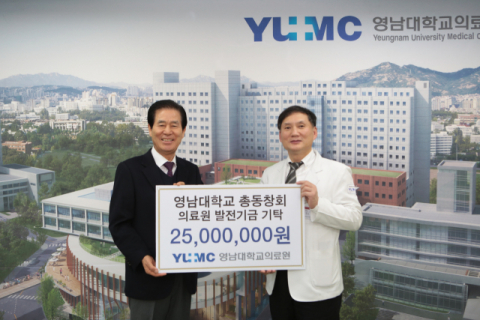 영남대학교 총동창회 발전기금 기탁