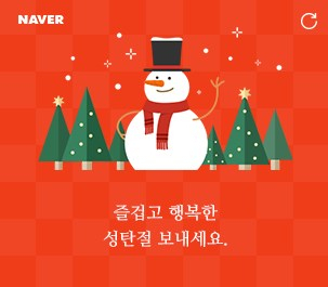 25일 성탄절(크리스마스)을 맞아 성탄절 인사말에 대한 관심이 높아지고 있다. #메리크리스마스 영어 #merry christmas #성탄절 인사말