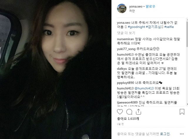 25일 TV조선 연애의 맛에 출연 중인 배우 이필모와 서수연이 내년 봄 결혼한다는 소식이 전해지면서 서수연의 인스타그램에는 결혼을 축하하는 네티즌들의 댓글이 넘쳐나고 있다. 서수연 인스타그램 #연애의 맛 서수연 #서수연 #이필모
