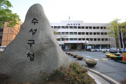 수성구청(구청장 김대권)이 민간택지 분양가상한제 적용을 배제해줄 것을 국토교통부에 건의했다고 18일 밝혔다. 수성구청 전경. 매일신문 DB