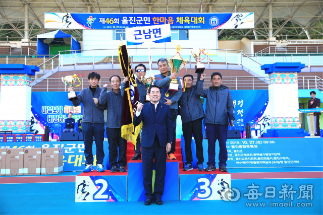 지난 10월 군민한마음체육대회에서 종합우승한 근남면이 시상대에서 우승컵을 들어 보이고 있다. 울진군 제공