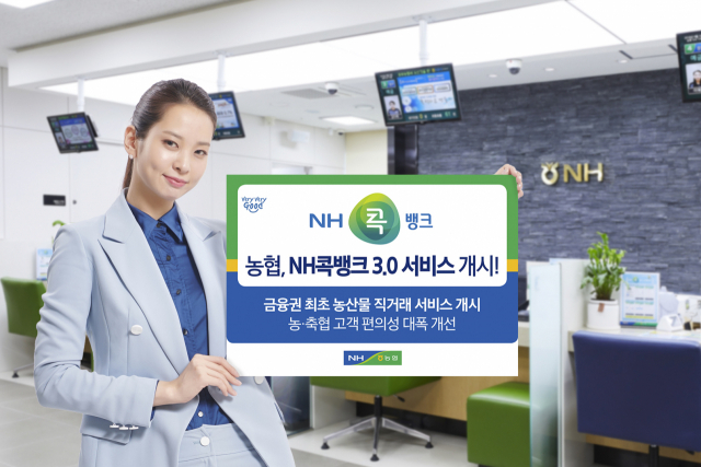농협의 모바일 플랫폼을 개선하고 특색있는 금융상품을 통해 모바일 금융을 강화했다. 농협 제공