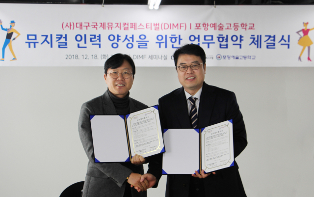 DIMF와 포항예술고교가 뮤지컬 관련 미래 인재양성을 위한 MOU를 체결했다.