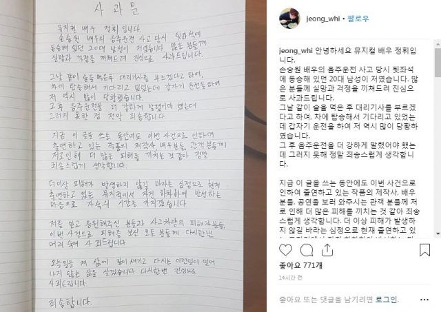 뮤지컬 배우 정휘가 배우 손승원의 음주운전 당시 자신이 동승했다고 밝혀 여론의 뭇매를 맞고 있다. 정휘 인스타그램 캡처 #손승원 #정휘