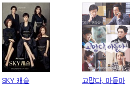 스카이 캐슬, 고맙다 아들아. JTBC, KBS
