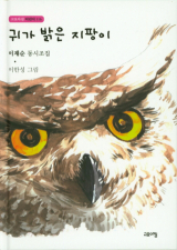 귀가 밝은 지팡이