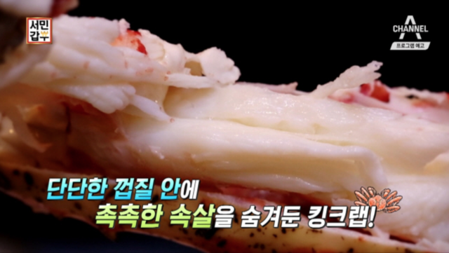 서민갑부 킹크랩(사진=방송캡처)