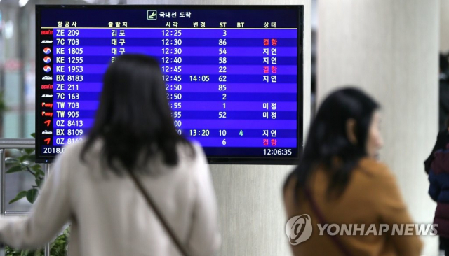 제주공항 전광판 모습. 연합뉴스 DB