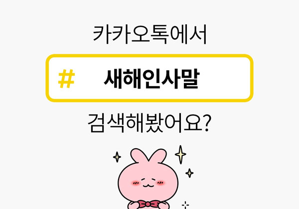 2019년 새해 인사말 검색하고 카톡 