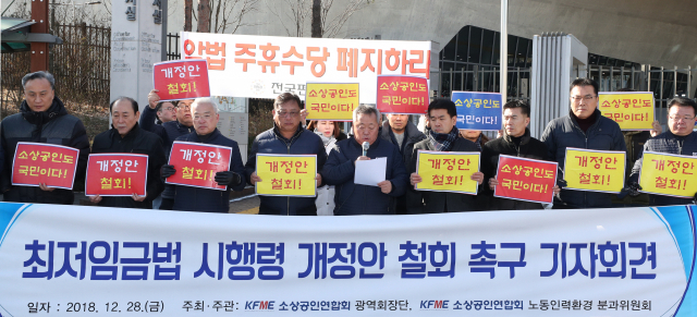 28일 오후 소상공인연합회 소속회원들이 정부세종청사 국무조정실 앞에서 최저임금법 시행령 개정안 철회를 촉구하는 기자회견을 하고 있다. 연합뉴스