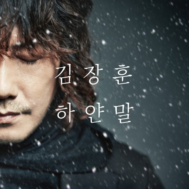 김장훈 신곡 