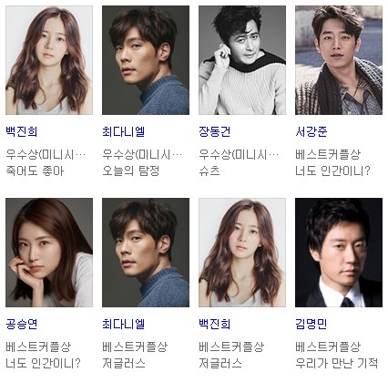 KBS 연기대상 수상자 명단