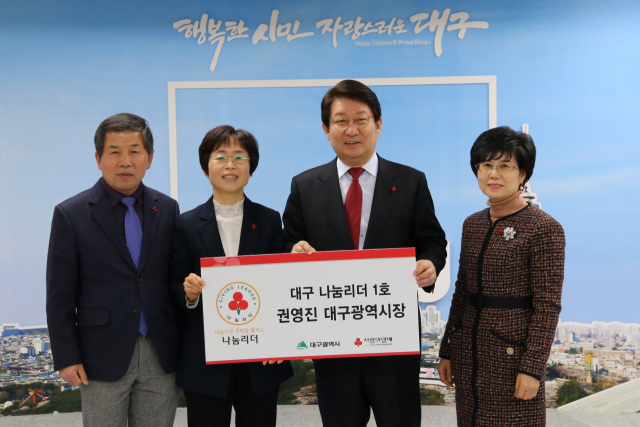 권영진(오른쪽 두 번째) 대구시장이 지난달 31일 대구 첫 나눔리더로 가입했다. 대구사회복지공동모금회 제공
