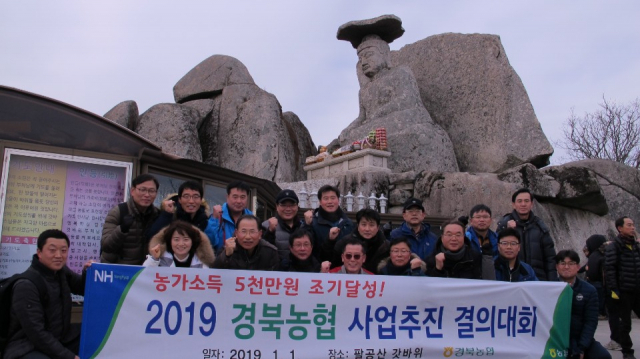 경북농협이 1일 팔공산 갓바위에서 해맞이 산행을 하고 