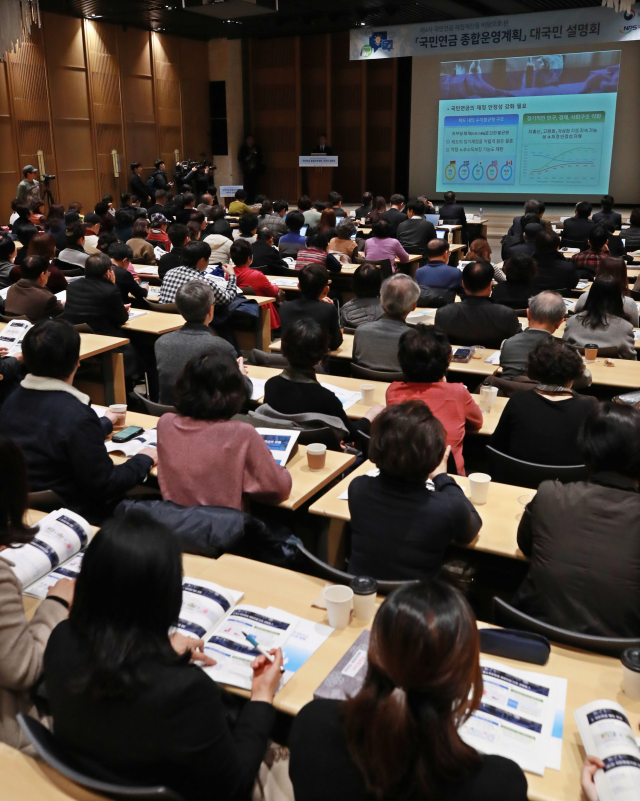 21일 오전 서울 송파구 한국광고문화회관에서 열린 제4차 국민연금 종합운영계획(안) 설명회에서 참석자들이 경청하고 있다. 이번 설명회는 제4차 국민연금 종합운영계획의 배경과 취지, 내용을 알려 국민연금 종합운영 계획에 대한 올바른 이해와 제도개선의 공감대 형성을 위해 마련됐다. 연합뉴스