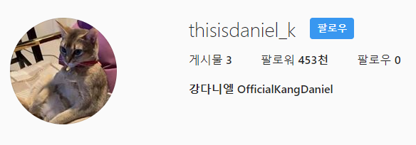 강다니엘 인스타그램, 개설 3시간 30분 지나 팔로워 45만!. 인스타그램