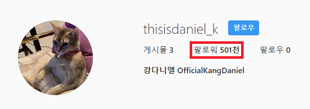 강다니엘 인스타그램 팔로워 50만 돌파. 인스타그램