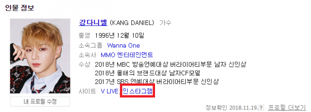 네이버 강다니엘 프로필에 개인 인스타그램 링크가 2일 오후 6시를 넘겨 등록됐다. 네이버