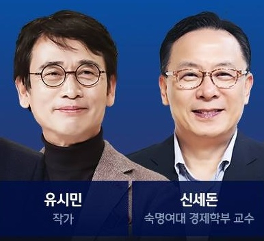 유시민 작가, 신세돈 숙명여대 경제학부 교수. JTBC