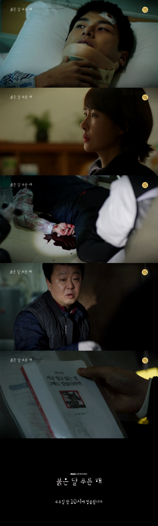 사진= MBC 수목드라마 
