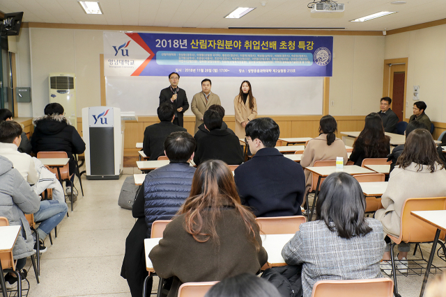 영남대 산림자원및조경학과가 지난해 취업 선배들을 초청해 관련 분야 취업 및 진로에 관한 특강을 열었다.