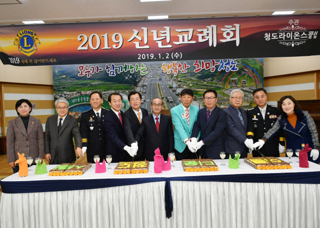 청도라이온스클럽 신년교례회