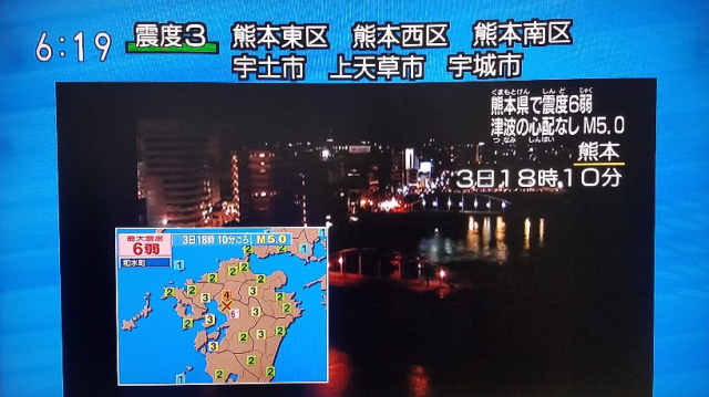 3일 오후 6시 10분쯤 구마모토현에서 규모 5.0의 지진이 발생하자 NHK가 이를 속보로 전하고 있다. 연합뉴스