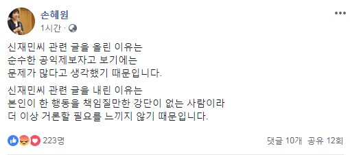 KT＆G 사장 교체 관련 청와대 외압설을 주장한 신재민 전 기획재정부 사무관에 쓴소리한 손혜원 더불어민주당 의원에 대해 