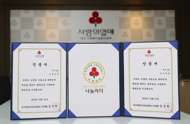 고인이 된 부모의 이름으로 대구모금회에 성금을 전달한 권혁일 씨 부부의 인증서. 대구사회복지공동모금회 제공.