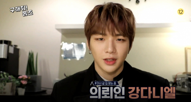 구해줘! 홈즈 티저 속 강다니엘.