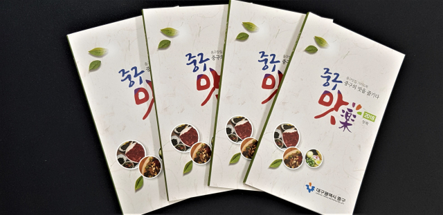대구 중구청이 발간하는 맛집 가이드북 