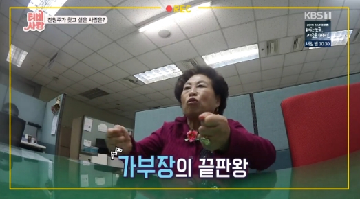 전원주. KBS 1TV 