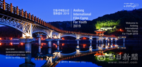 안동국제청소년 영화캠프 이미지. 경북도문화콘텐츠진흥원 제공