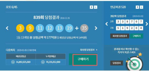 로또복권 홈페이지 켑처.