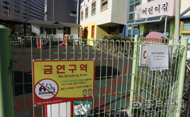 대구 한 어린이집 담장에 금연구역임을 알리는 안내문이 붙어 있다. 매일신문DB