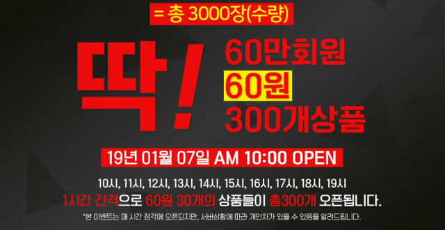핫핑 7일 오전 10시부터, 총 3000개 상품 60원 이벤트. 핫핑 웹사이트