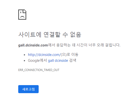 디시인사이드 오전 11시 여전히 접속마비. 디시인사이드 홈페이지