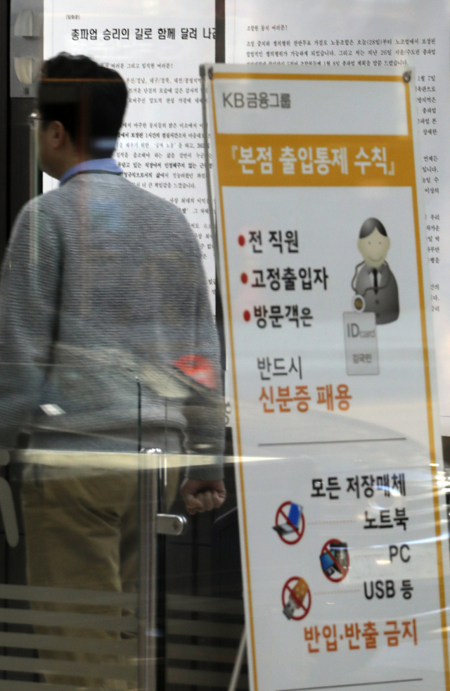 7일 여의도 KB국민은행 본점에 파업 안내문이 붙어있다. KB국민은행 노조는 8일 하루 경고성 총파업을 할 예정이다. 임금피크제 도입 시기와 페이밴드, 성과급이 주요 쟁점이다. 연합뉴스 #국민은행 파업