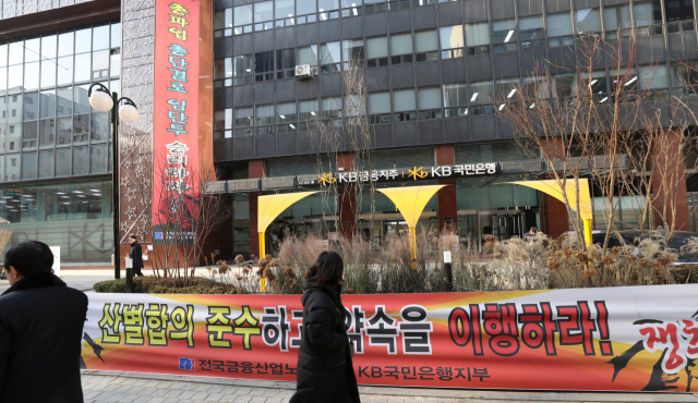 7일 여의도 KB국민은행 본점에서 파업 관련 현수막이 붙어 있다. KB국민은행 노조는 8일 하루 경고성 총파업을 할 예정이다. 임금피크제 도입 시기와 페이밴드, 성과급이 주요 쟁점이다. 연합뉴스 #국민은행 파업