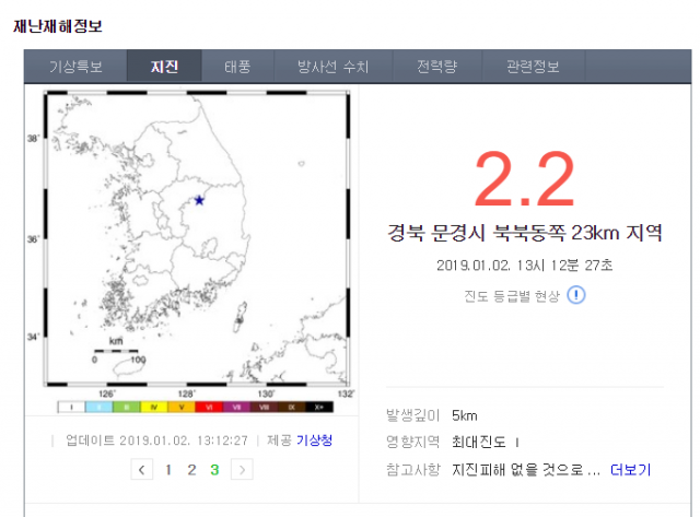 포항에서 규모 1.5의 지진이 발생한 1월 7일, 네이버 재난재해정보에는 1월 2일 문경 지진(규모 2.2.)가 최신 지진 현황으로 등록돼 있다. 네이버