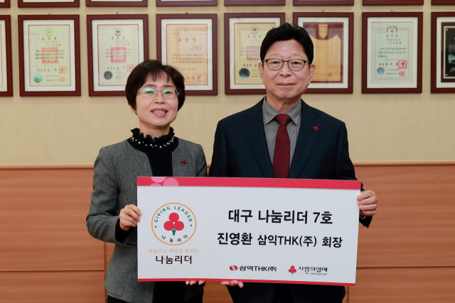 진영환 삼익THK 회장이 대구 나눔리더 7호로 가입했다. 대구사회복지공동모금회 제공.
