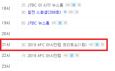 대한민국 필리핀 전 앞서 오후 9시 30분