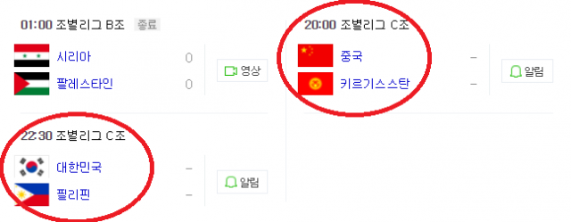 오늘 아시안컵 축구경기 C조 2경기 중국 키르기스스탄 오후 7시 50분, 대한민국 필리핀은 오후 10시 30분. 네이버 축구