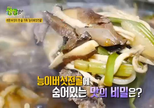 능이버섯전골·능이오리백숙. KBS 2TV 