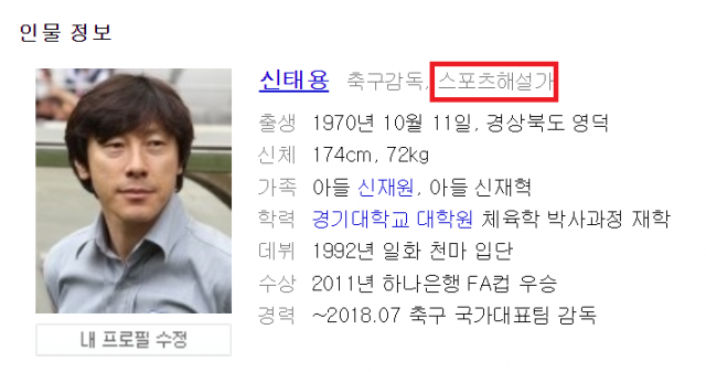 신태용 