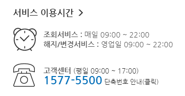 페이인포 서비스 운영 시간. 출처=페이인포 웹사이트